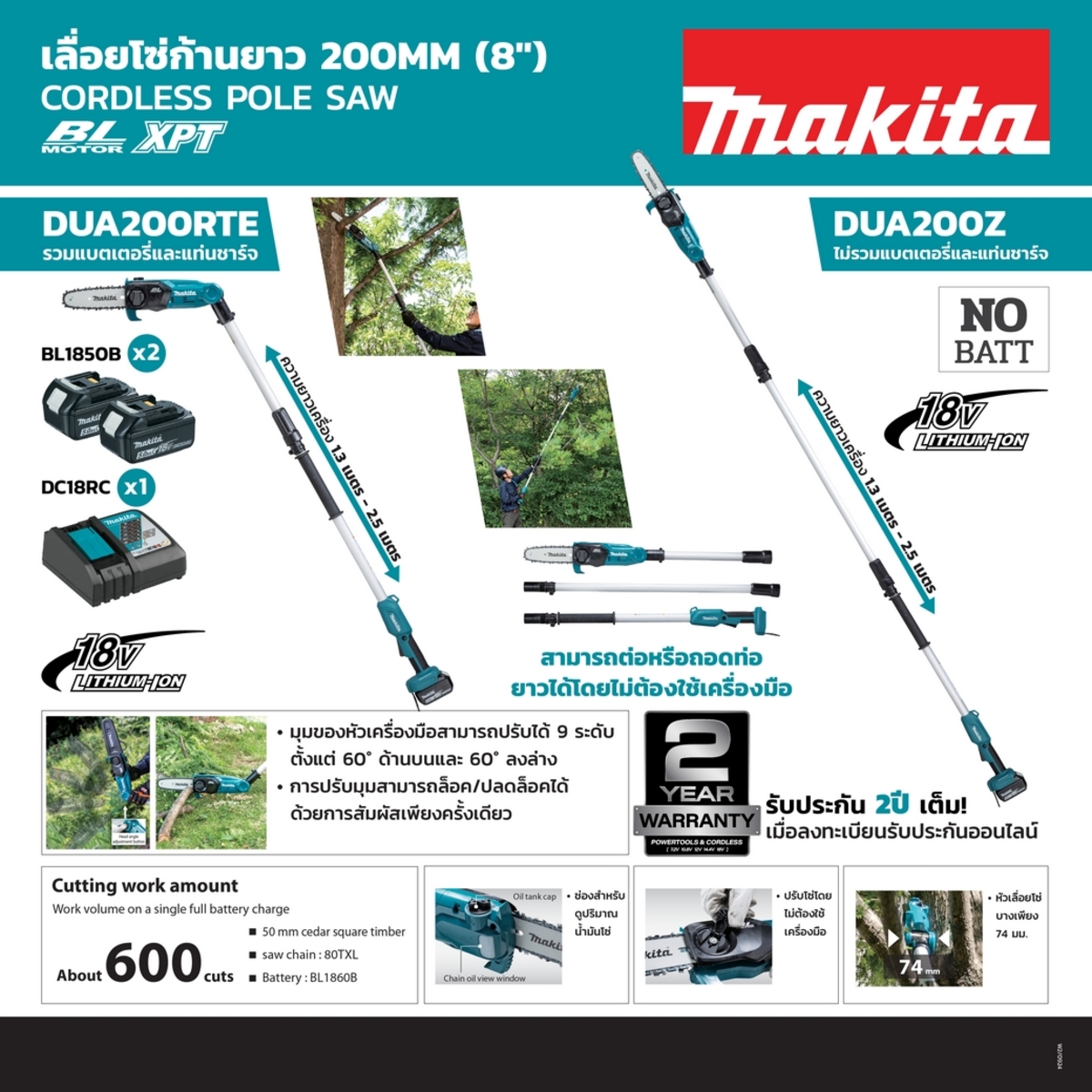 DUA200RTE เลื่อยโซ่ก้านยาว 200MM ชุด5AH