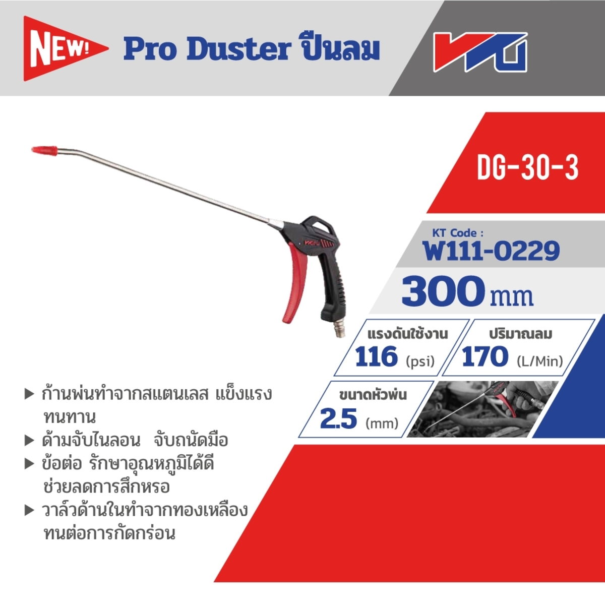 BLACK DG-30-3 ปืนลมยาวด้ามไนลอน 300มม.
