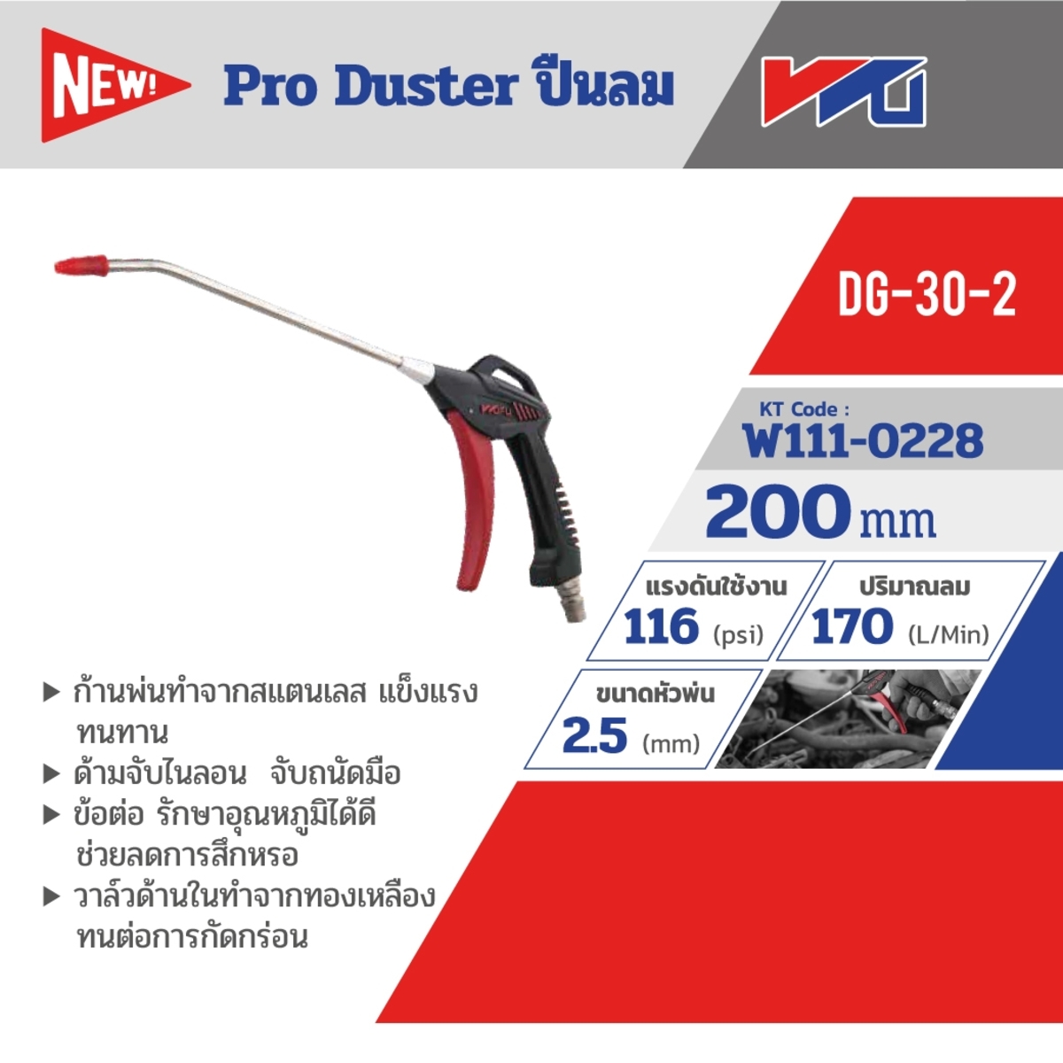 BLACK DG-30-2 ปืนลมกลางด้ามไนลอน 200มม.