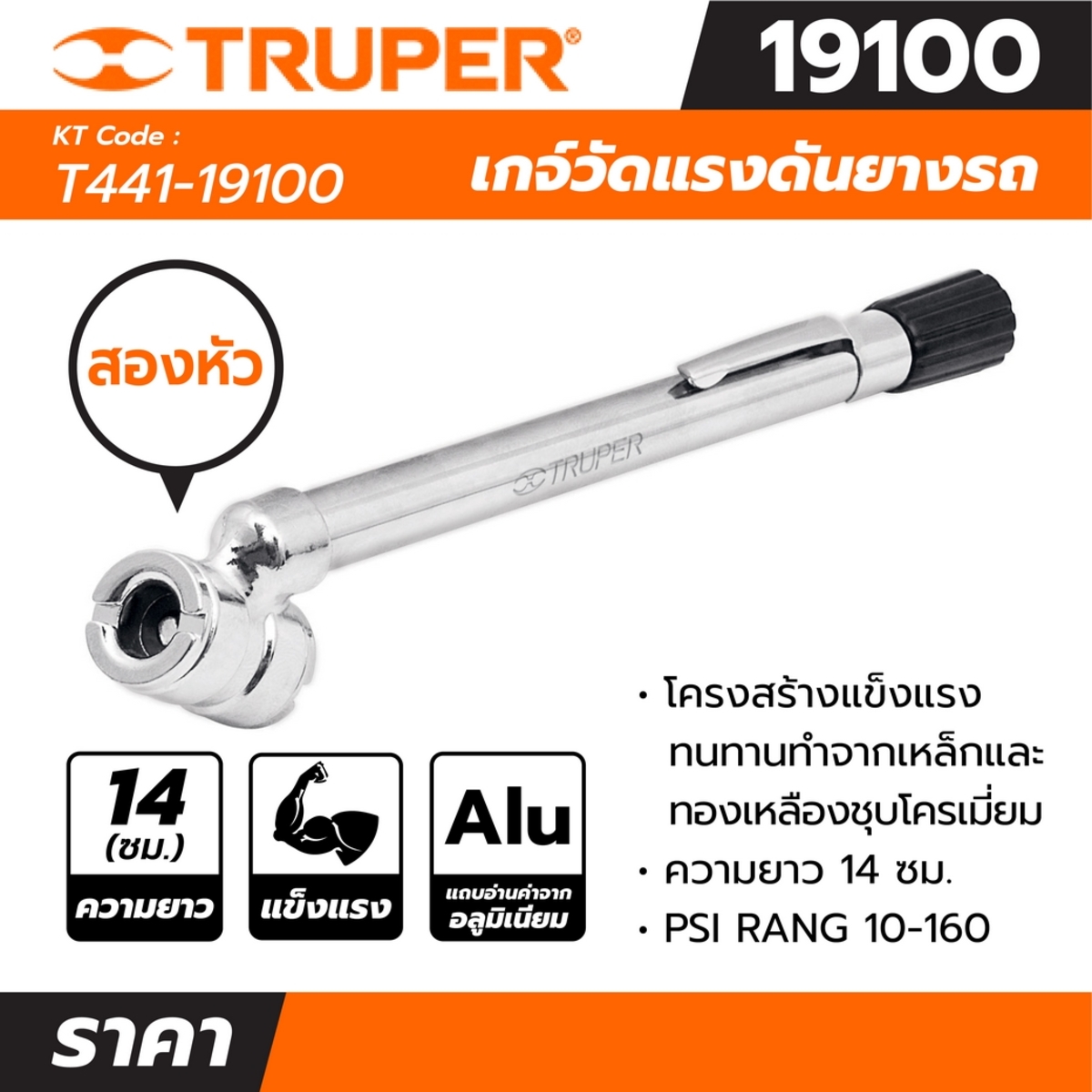 19100 เกจ์วัดแรงดันยางรถ 2 หัว 160 ปอนด์