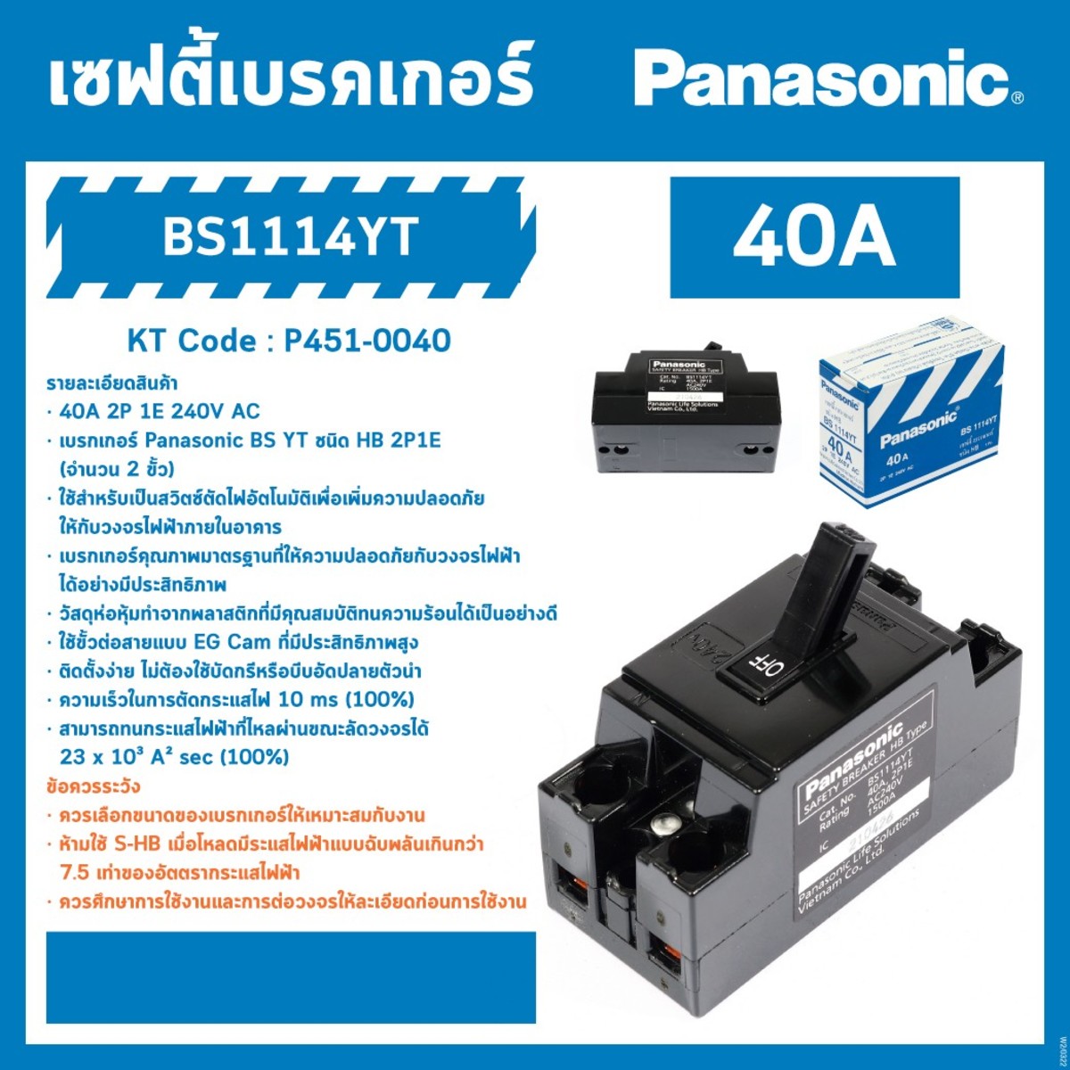 เซฟตี้เบรกเกอร์ 40A 2P 1E 240V