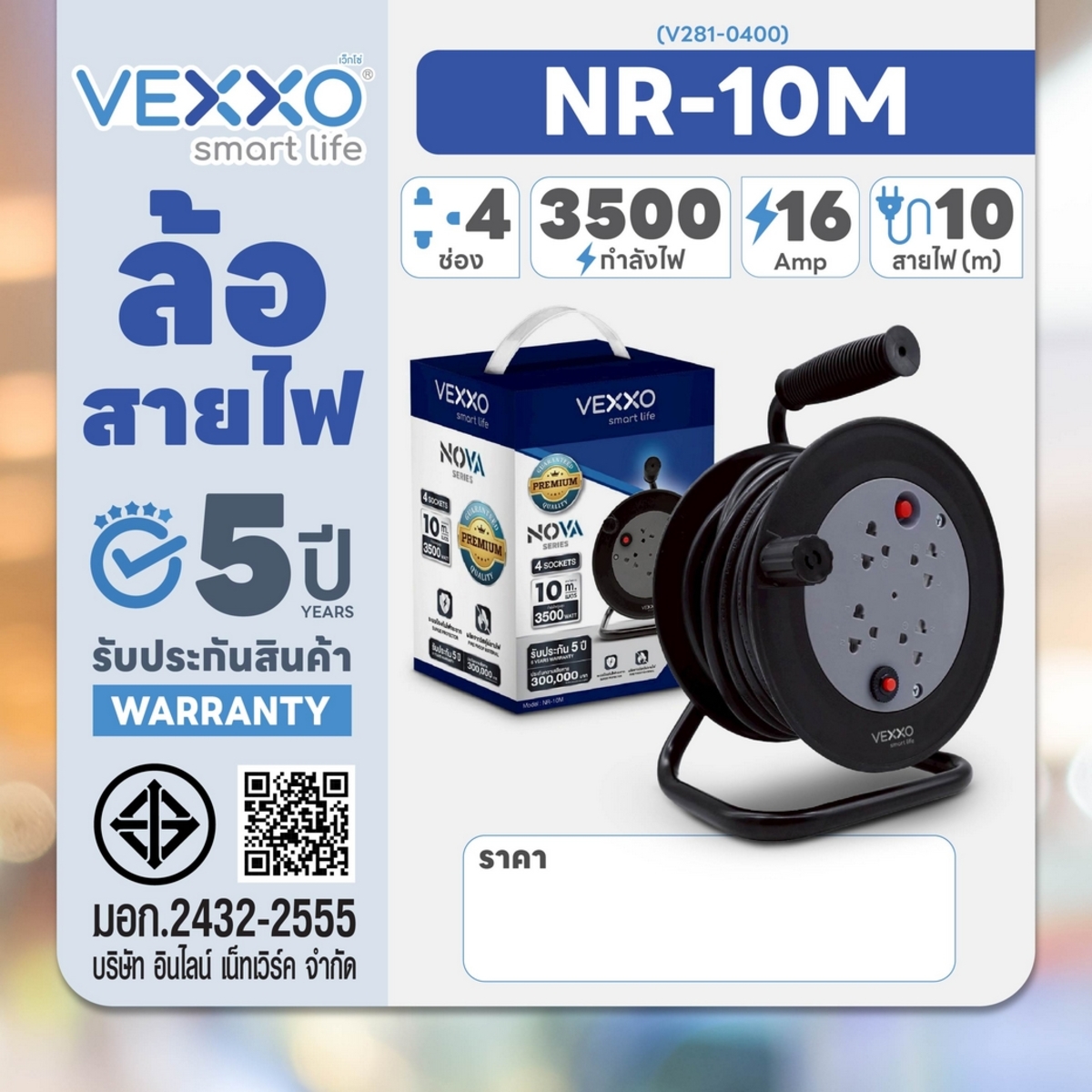 NR-10M ล้อเก็บสายไฟ 4 ช่อง 3500W 16A 10ม