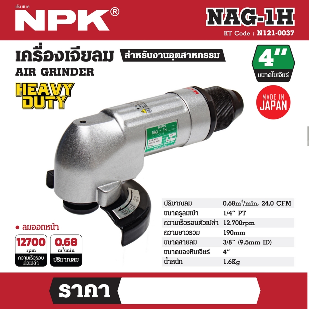 เครื่องหินเจียร์4