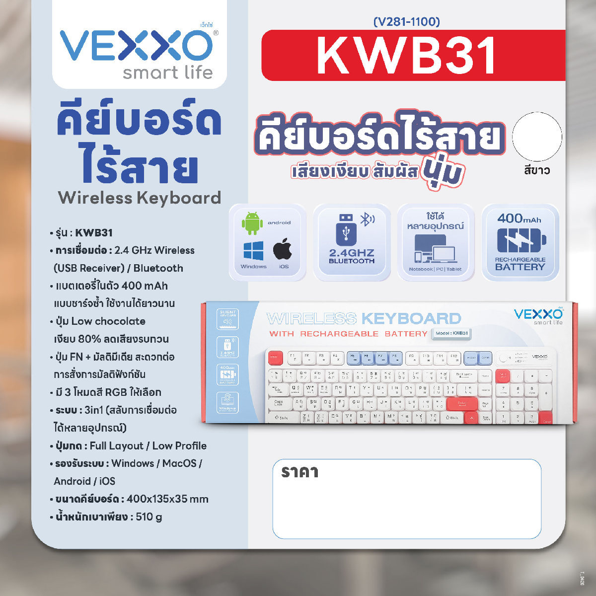 KW31 คีย์บอร์ดไร้สาย 3 IN 1 RGB สีขาว