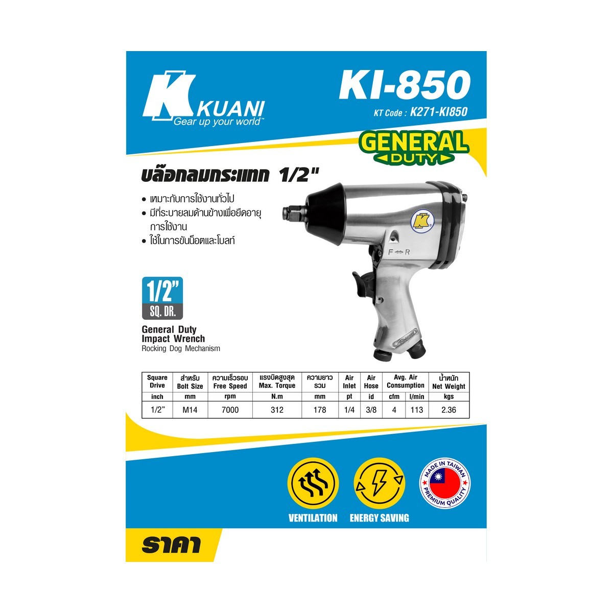 KI-850 บล๊อกลมกระแทก 1/2