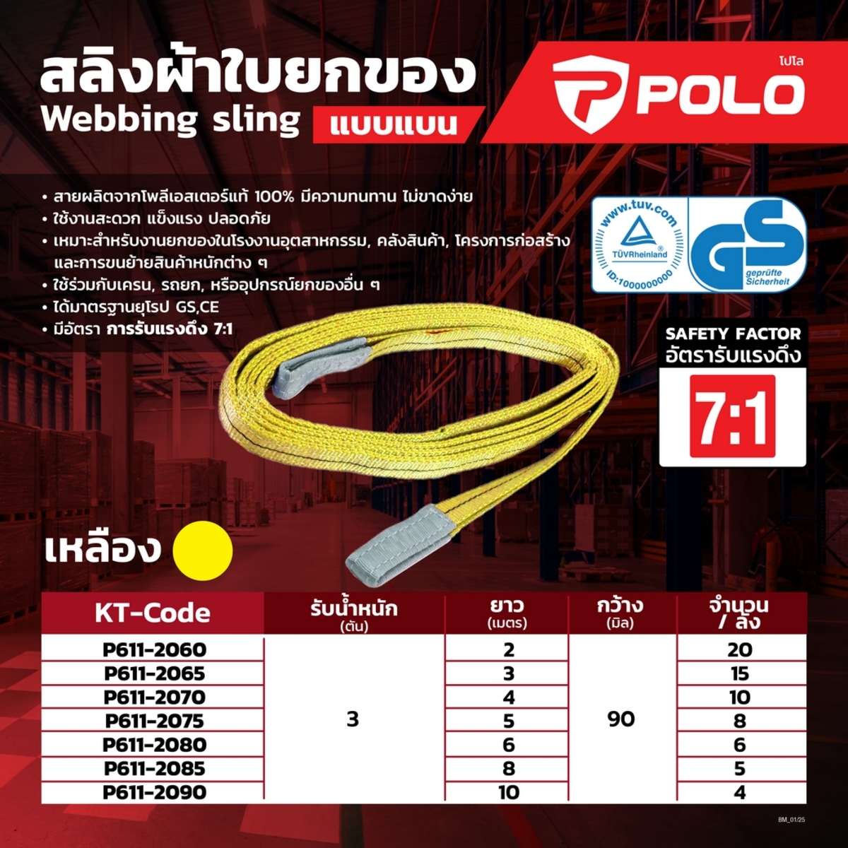 3TX8M สลิงผ้าใบยกของ