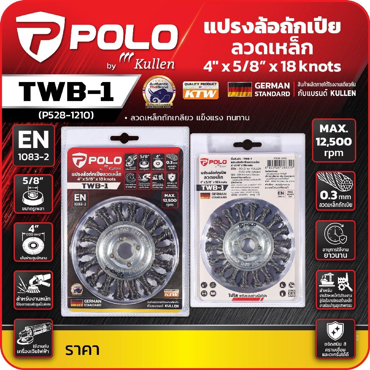 TWB-1 แปรงล้อถักเปียลวดเหล็ก 4
