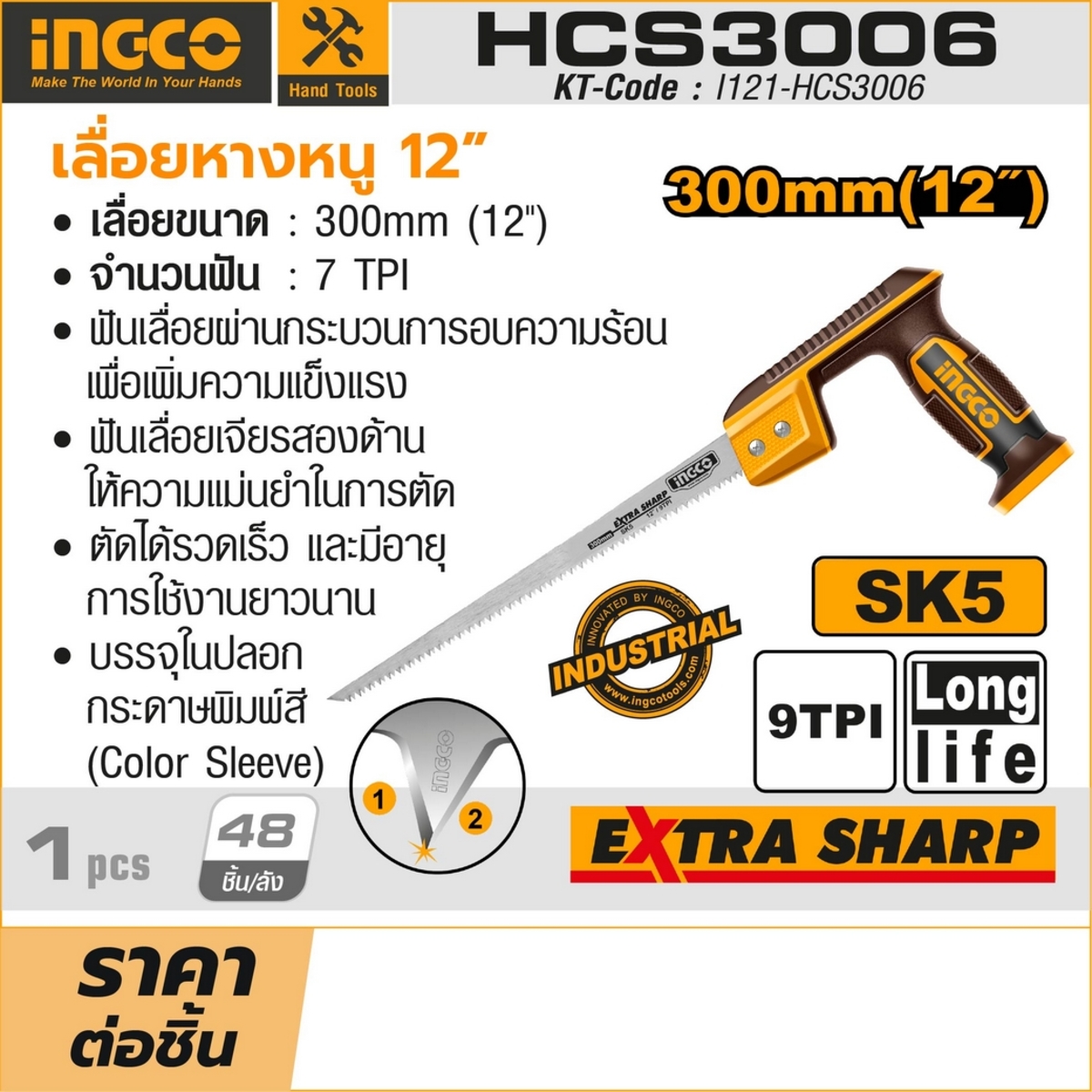 HCS3006 เลื่อยหางหนู 12 นิ้ว