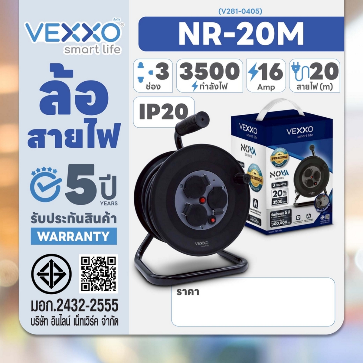 NR-20M ล้อเก็บสายไฟ 3 ช่อง 3500W 16A 20ม