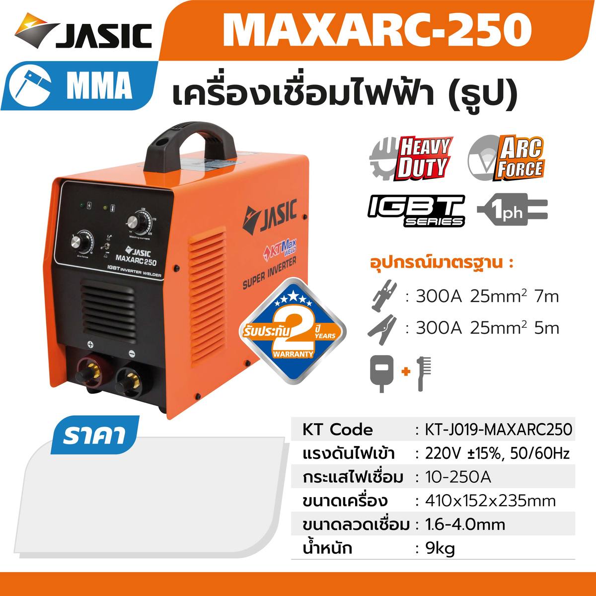 MAXARC250 เครื่องเชื่อม(JASIC)