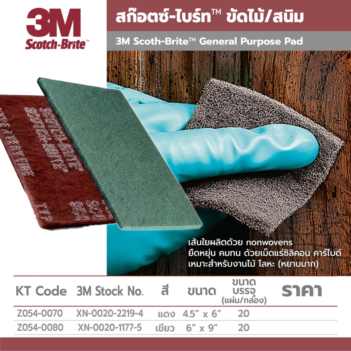 สก๊อตซ์-ไบร์ท 7496 สีเขียว 6