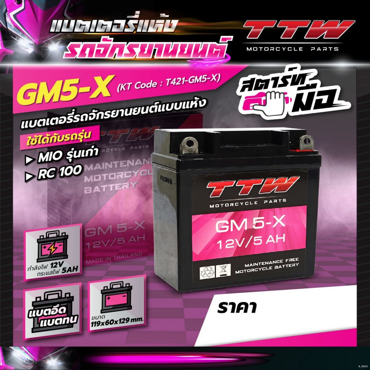 GM5-X แบตเตอรี่รถจักรยานยนต์