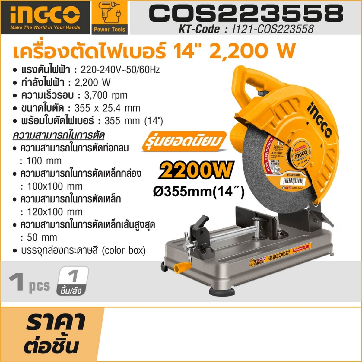 220V เครื่องตัดไฟเบอร์ 14