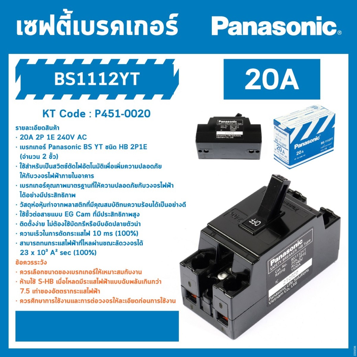 เซฟตี้เบรกเกอร์ 20A 2P 1E 240V