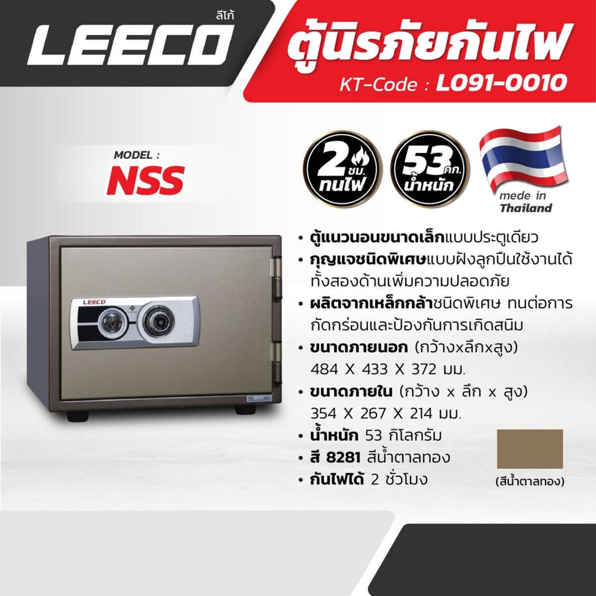 ตู้นิรภัยกันไฟ รุ่น NSS(8281)สีทอง 53 กก