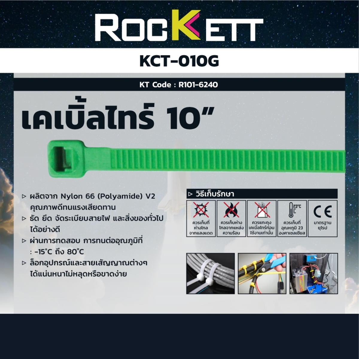 เขียว / เคเบิ้ลไทร์ 10