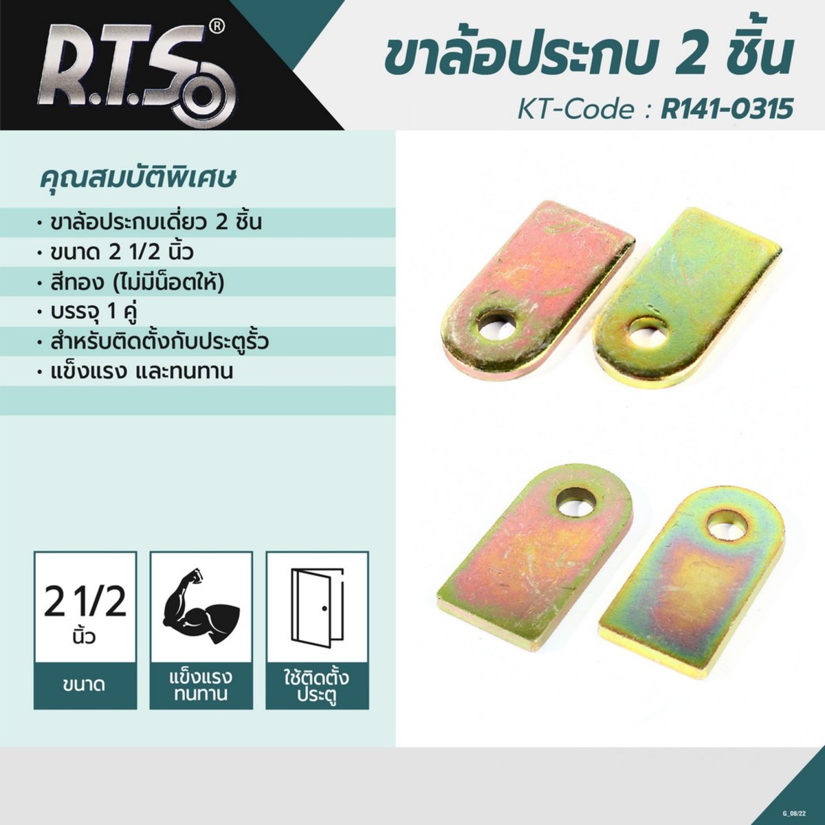 ขาล้อประกบเดี่ยว2-1/2