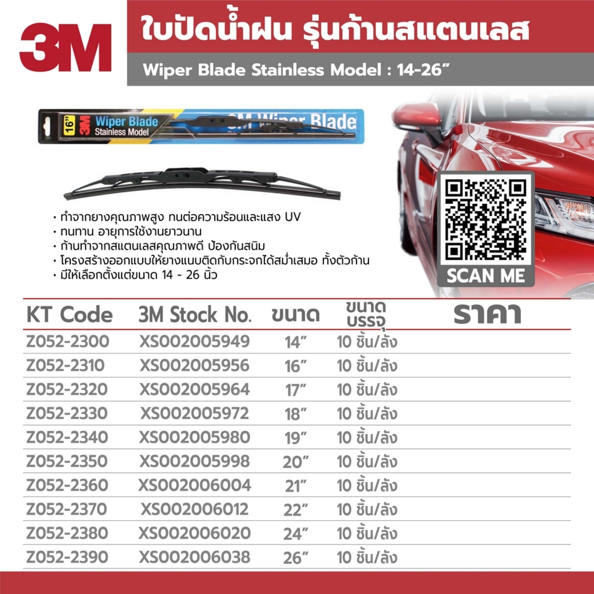 ใบปัดน้ำฝน รุ่นก้านสแตนเลส 26