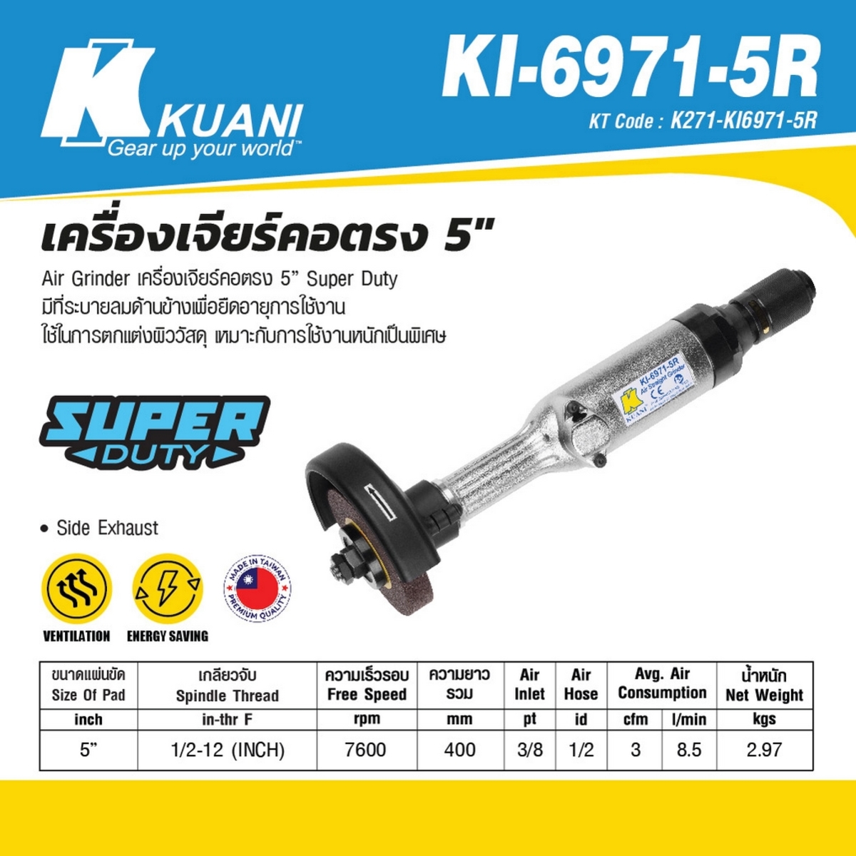 KI-6971-5R เครื่องเจียร์คอตรง 5