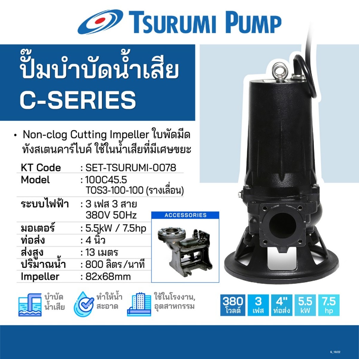 ชุดปั๊ม 100C45.5 พร้อมชุดไกล์เรียว (TOS)