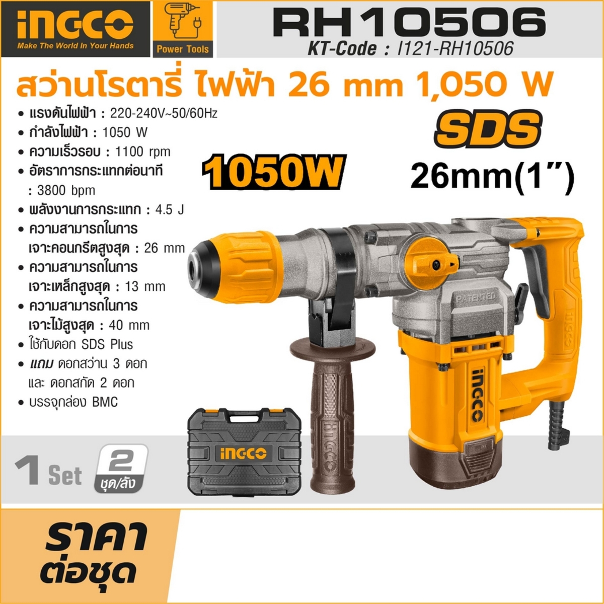 220V สว่านโรตารี่ ไฟฟ้า 26MM - 1,050W