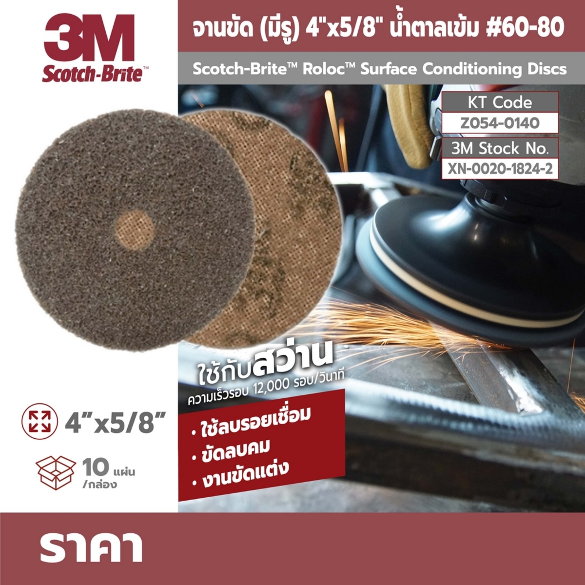 จานขัดสก๊อตไบร์ท(มีรู)4