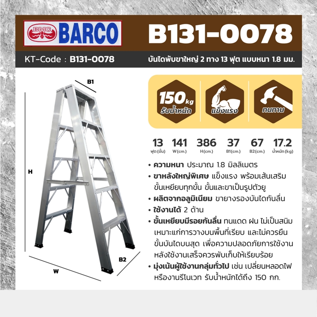 บันไดพับขาใหญ่ 2 ทาง 13ฟุต แบบหนา1.8มม.