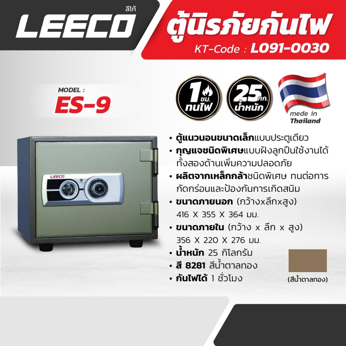 ตู้นิรภัยกันไฟ NES-9(8281) สีทอง 25 กก