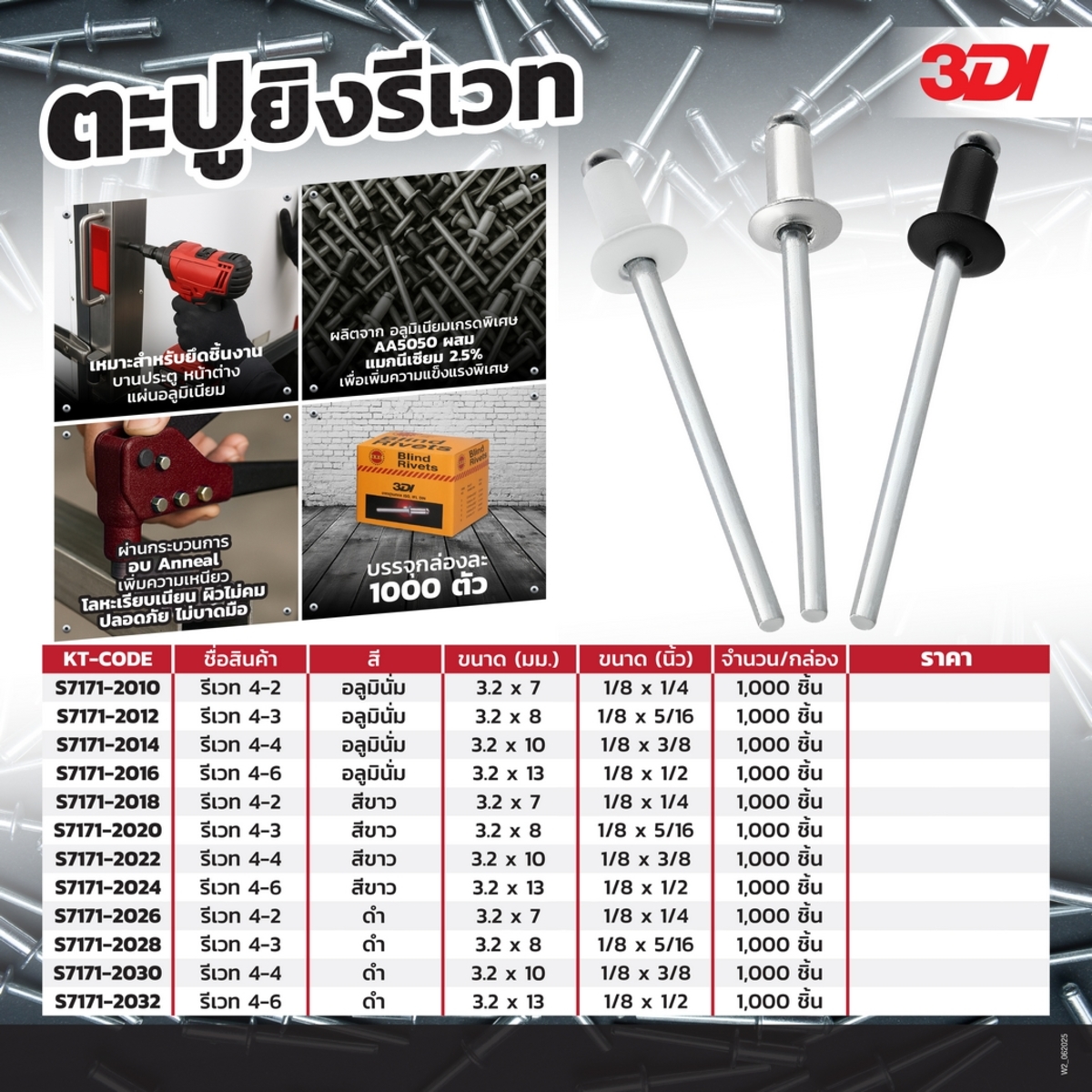 รีเวท สีอลูมินั่ม 4-6 (1,000 PCS)