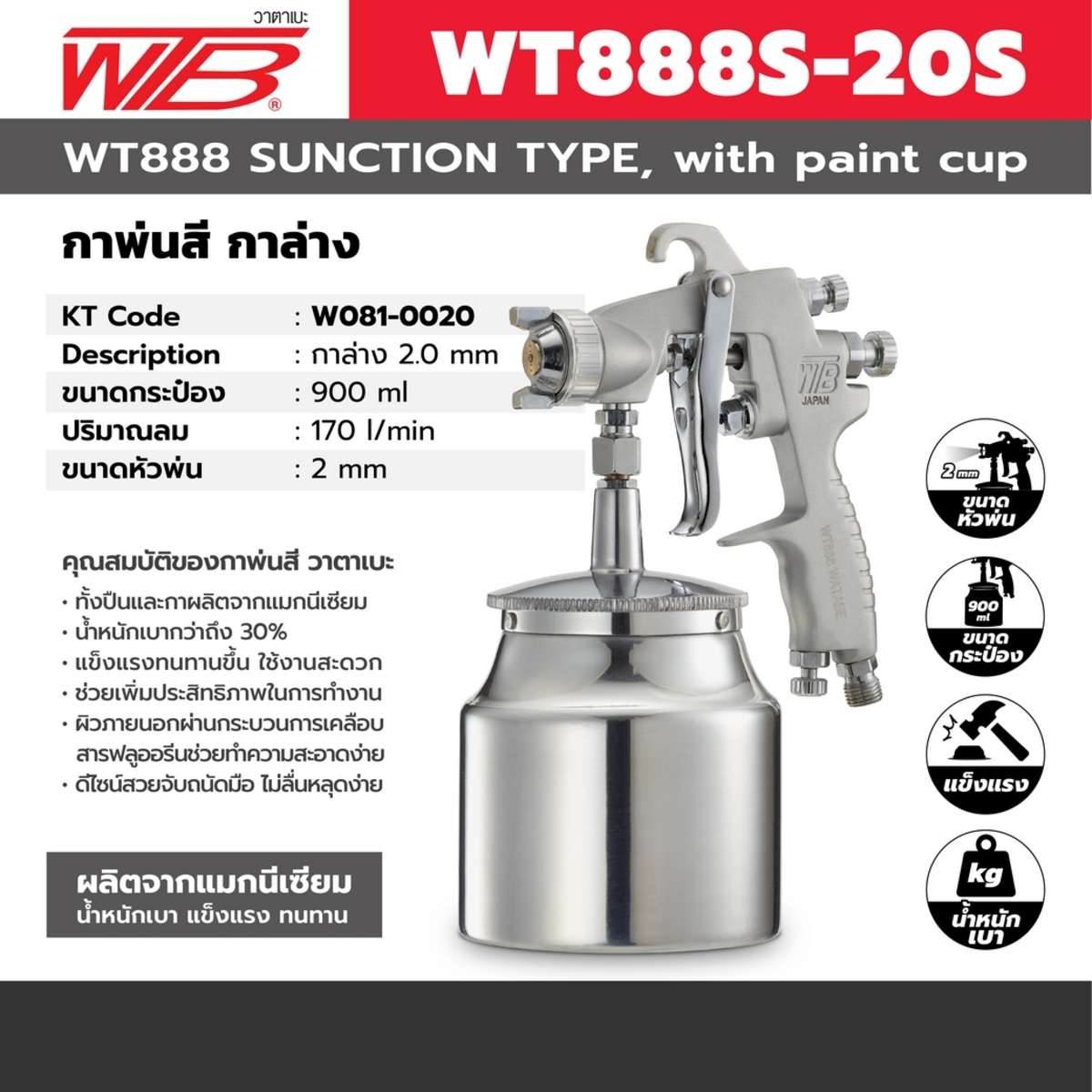 WT888S-20S กาพ่นสีกระป๋องล่าง(2.0MM) MAG