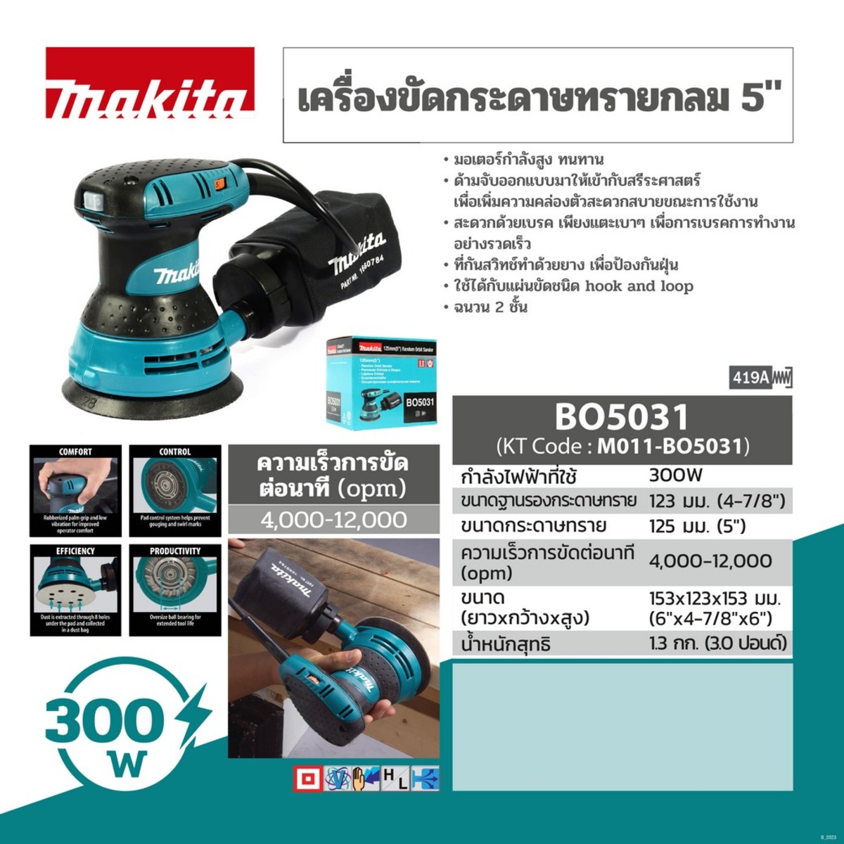 BO-5031 เครื่องขัดกระดาษทรายกลม5