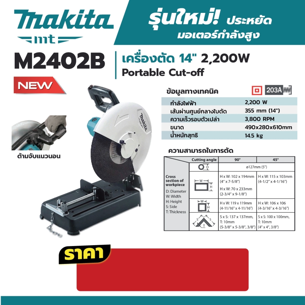 M2402B เครื่องตัด 14