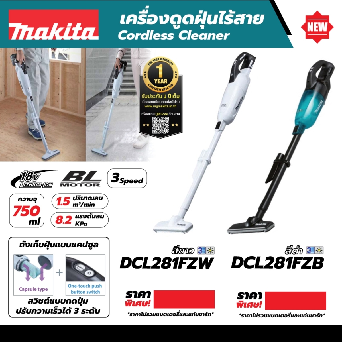 DCL281FZB ดูดฝุ่น 18V-BL สีดำ+ใส /3SP