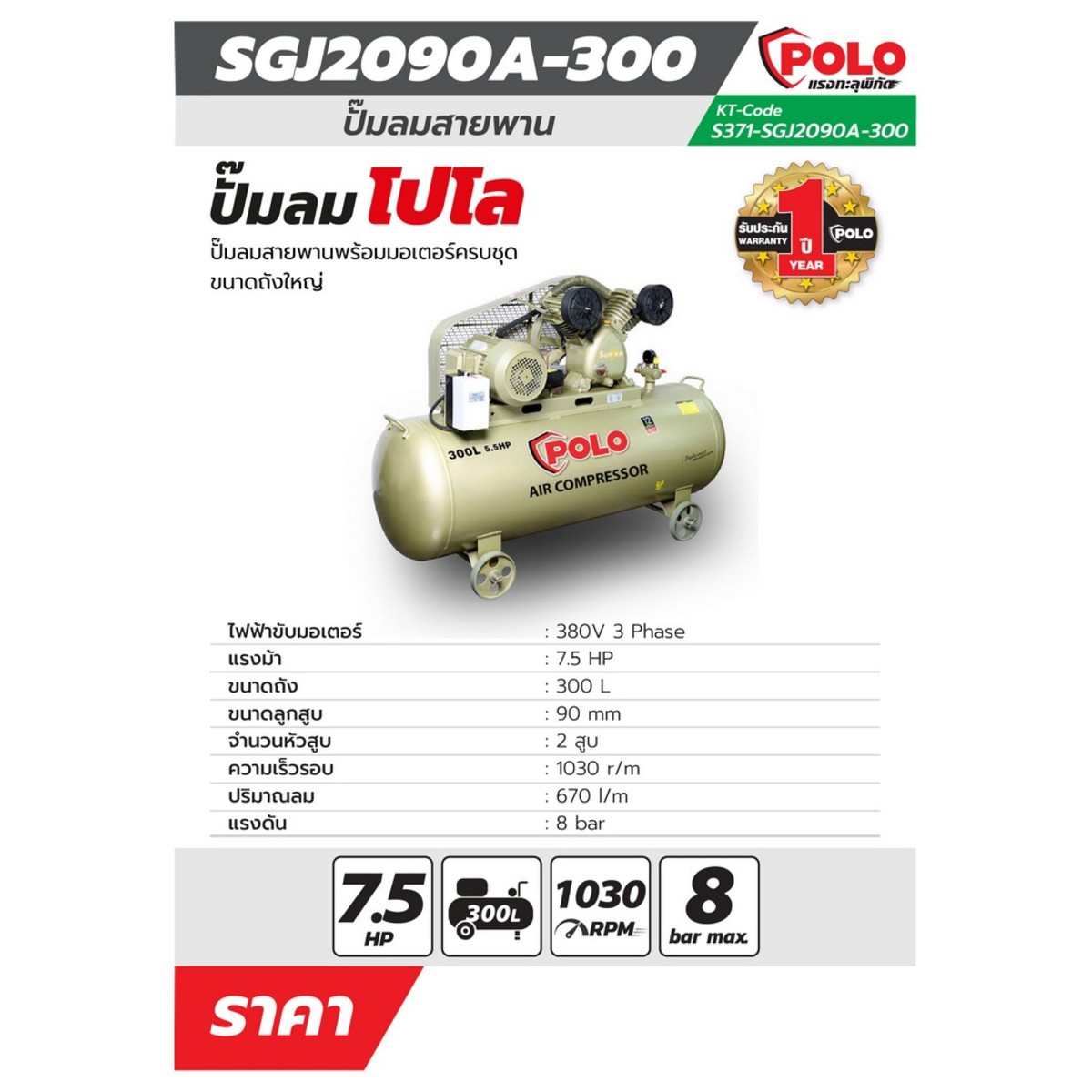 SGJ-2090A300ปั๊มลมขับสายพาน7.5HP300L-3PH