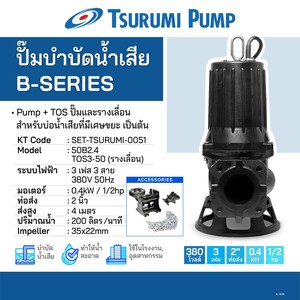 ชุดปั๊ม 50B2.4 พร้อมชุดไกล์เรียว (TOS)