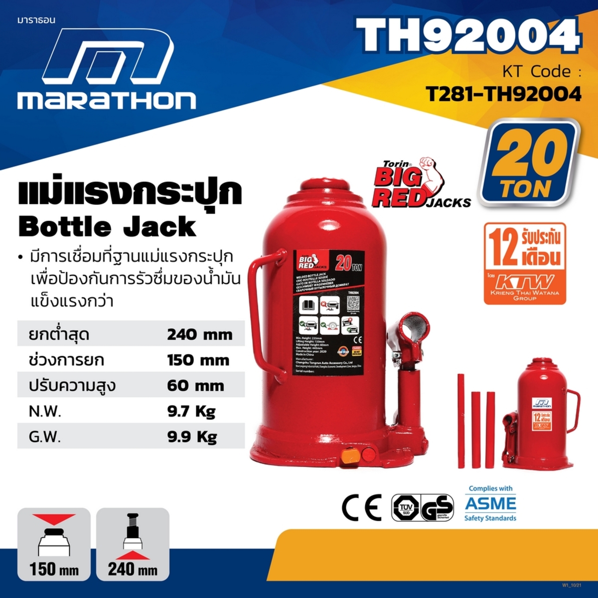 TH92004 แม่แรงกระปุก 20 TON