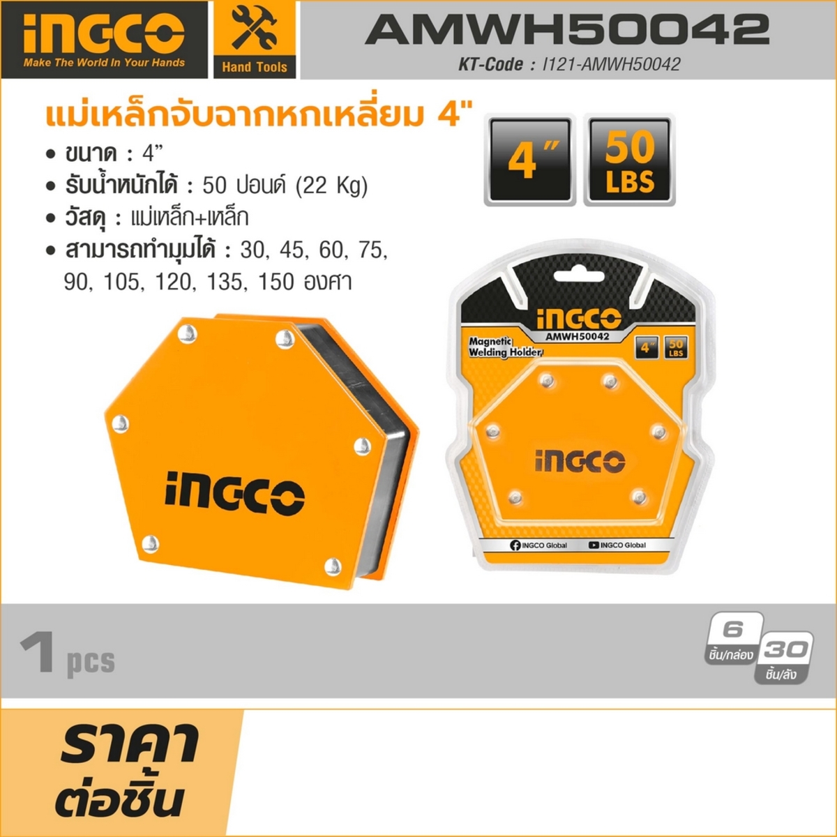 AMWH50042 แม่เหล็กจับฉากหกเหลี่ยม 4
