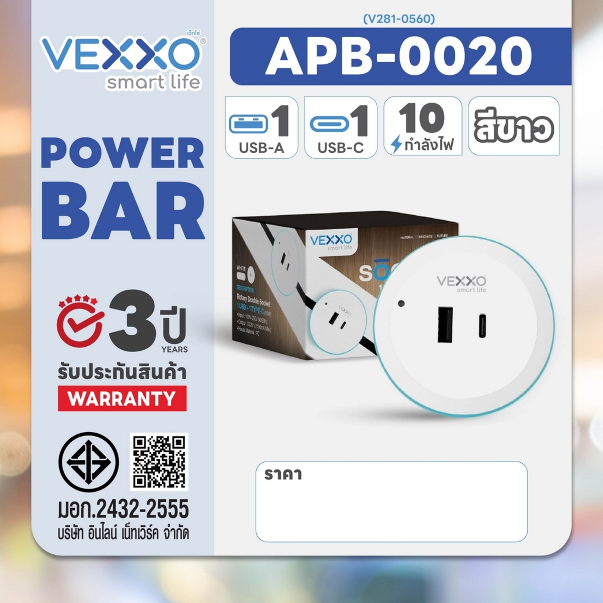 APB-0020เต้ารับไร้สาย USB TYPE A+C สีขาว