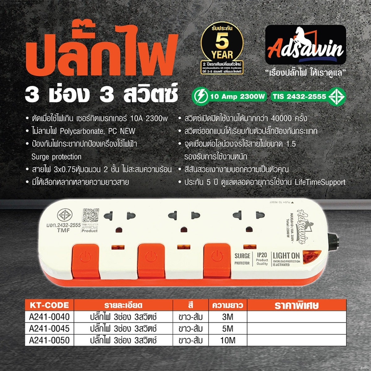 WL3375-5M ปลั๊กไฟ 3ช่อง 3สวิตช์ (WH/OR)