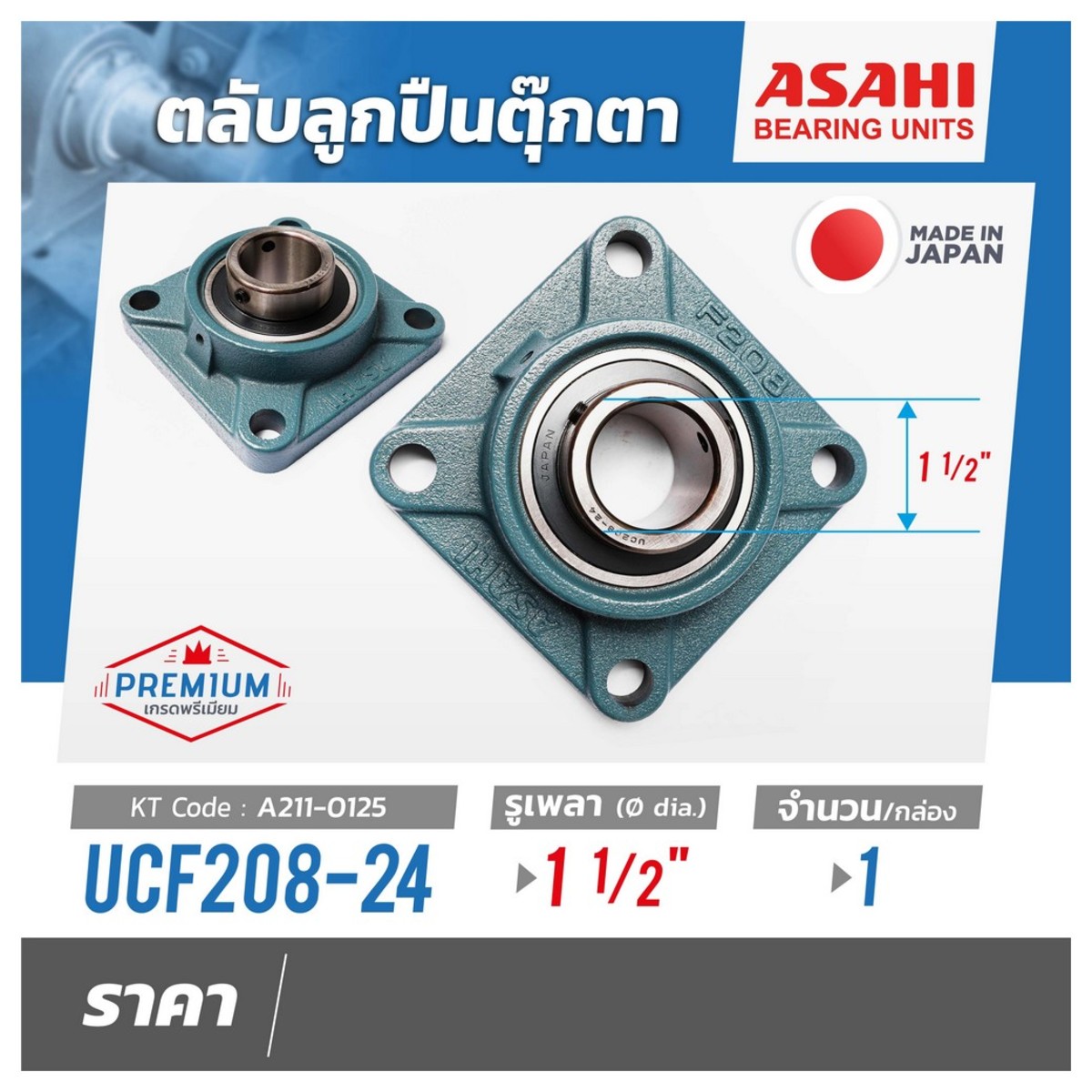 ตลับลูกปืน UCF208-24เพลา 1.1/2