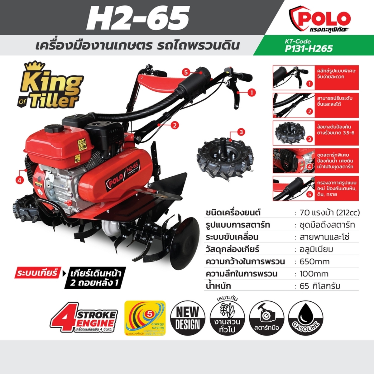 H2-65 เครื่องพรวนดินสตาร์ทมือ 7.0HP NEW