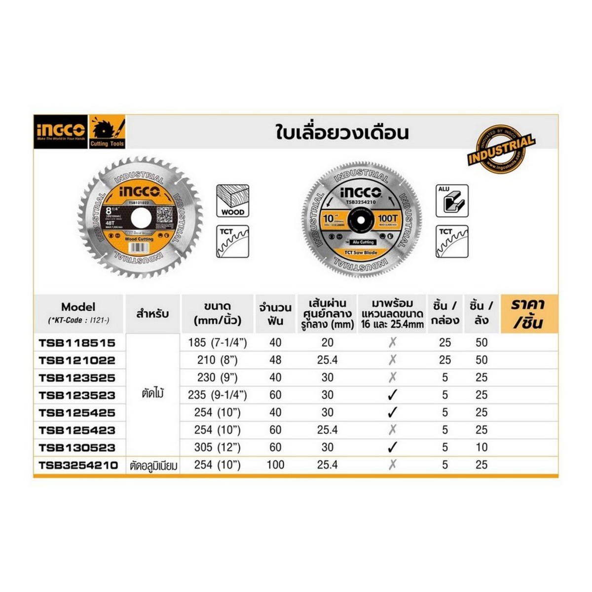 TSB3254210 ใบเลื่อยวงเดือน 10 นิ้ว 100T