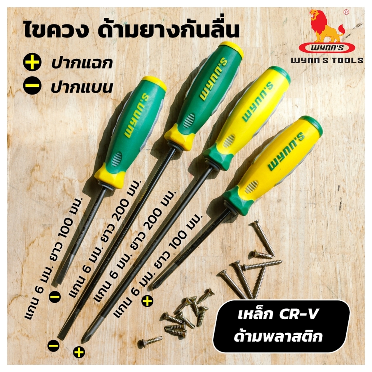 ไขควงแกน 6X100MM  4