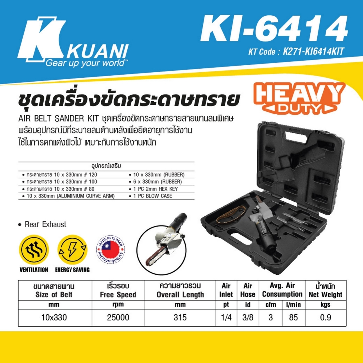 KI-6414 ชุดเครื่องขัดกระดาษทราย 10X330MM