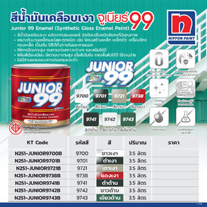 จูเนียร์99สีน้ำมันสีเขียวด้าน #9743 3.5L