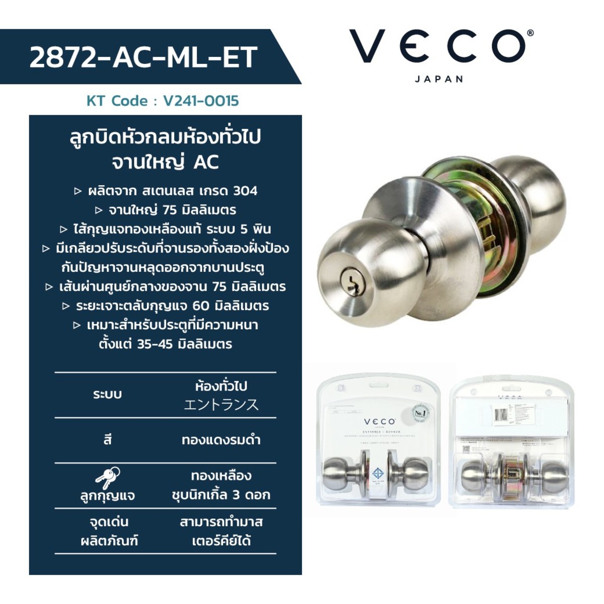 2872ML ลูกบิดหัวกลมห้องทั่วไป จานใหญ่ AC