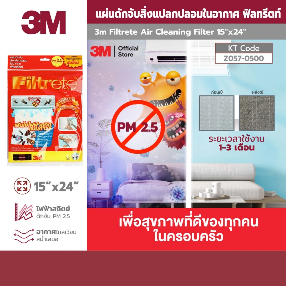 แผ่นดักจับสิ่งแปลกปลอมในอากาศ 15