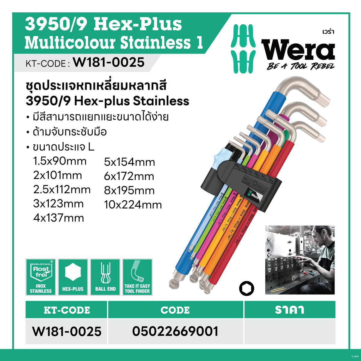 หกเหลี่ยม3950/9 HEX-PLUS MULTICOLOUR