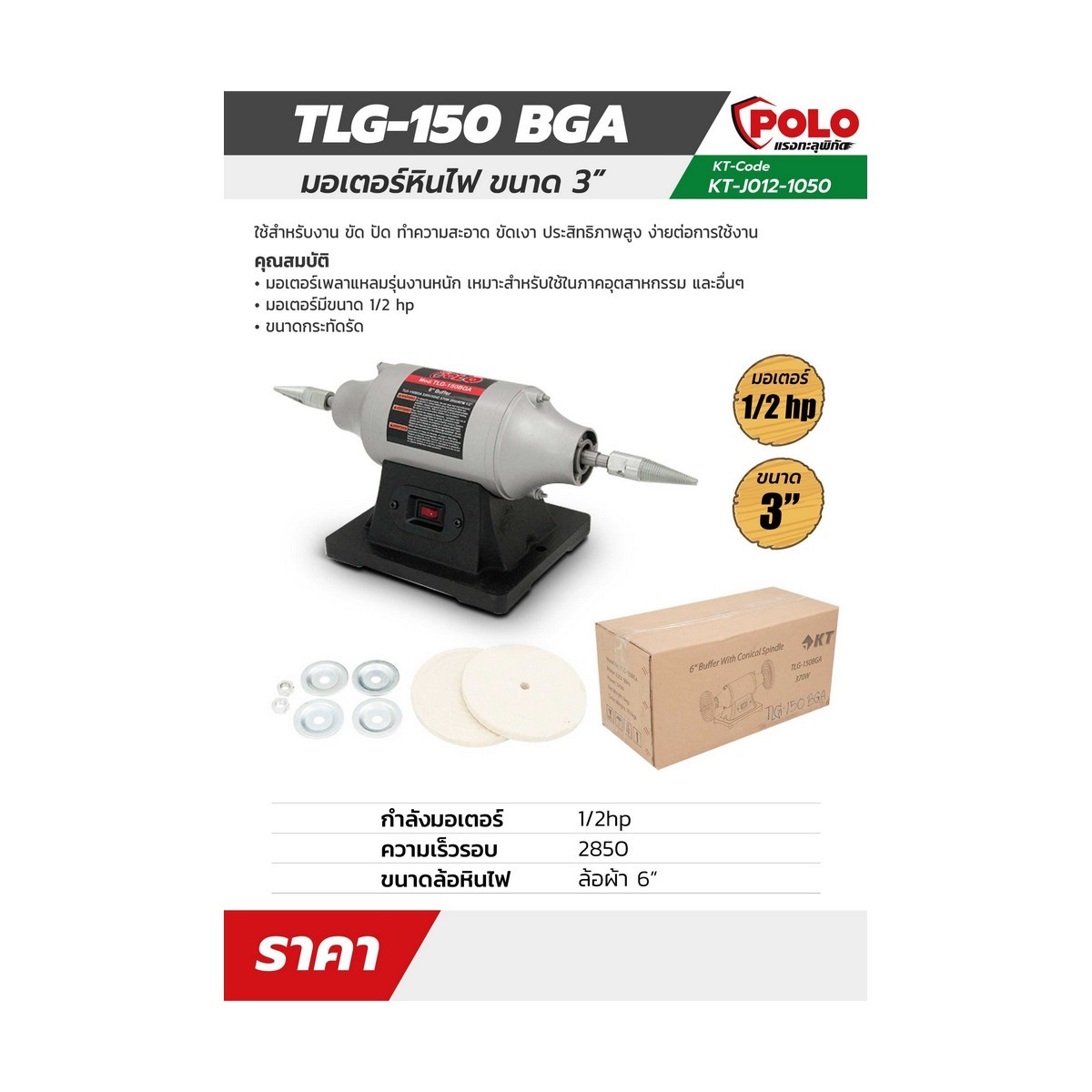 /KT TLG-150BGA มอเตอร์เพลาแหลม 1/2HP
