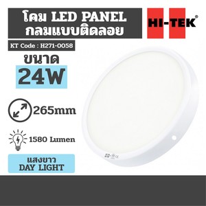 โคมขาว LED PANEL 24W กลมแบบติดลอย แสงขาว